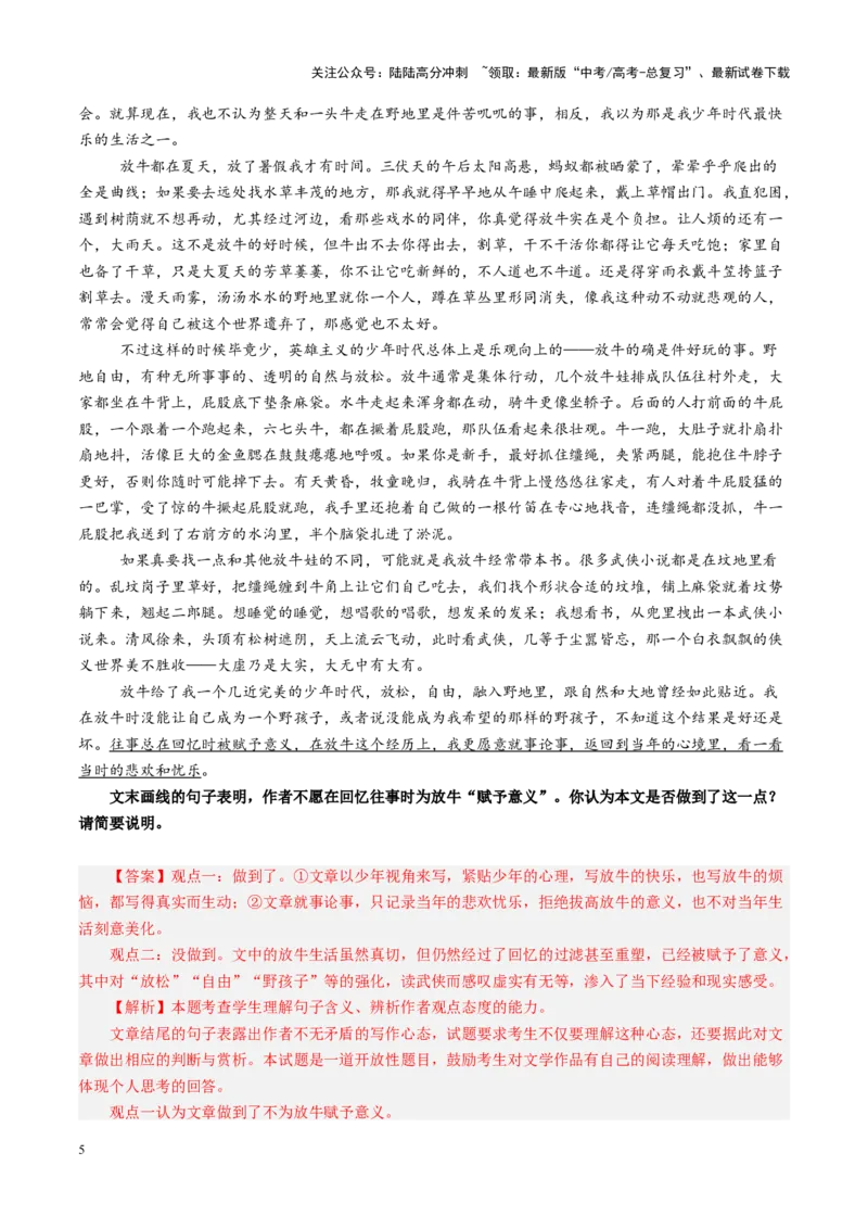 《专题11思路结构题（讲义）（教师版）_二轮复习_2025年_2025年高考语文二轮复习课件+讲义+练习（新高考通用）》第5页预览