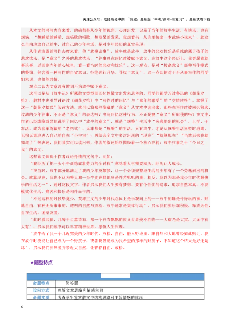 《专题11思路结构题（讲义）（教师版）_二轮复习_2025年_2025年高考语文二轮复习课件+讲义+练习（新高考通用）》第6页预览