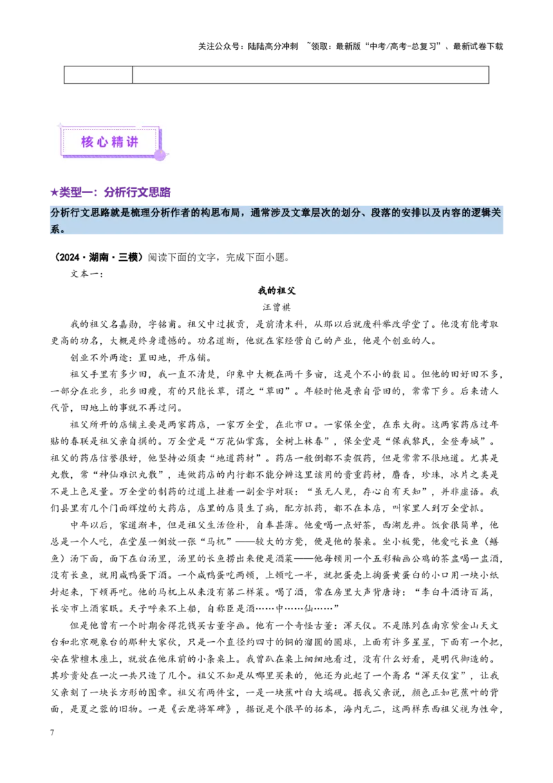 《专题11思路结构题（讲义）（教师版）_二轮复习_2025年_2025年高考语文二轮复习课件+讲义+练习（新高考通用）》第7页预览