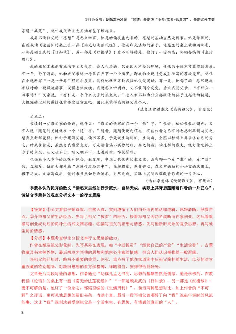 《专题11思路结构题（讲义）（教师版）_二轮复习_2025年_2025年高考语文二轮复习课件+讲义+练习（新高考通用）》第8页预览