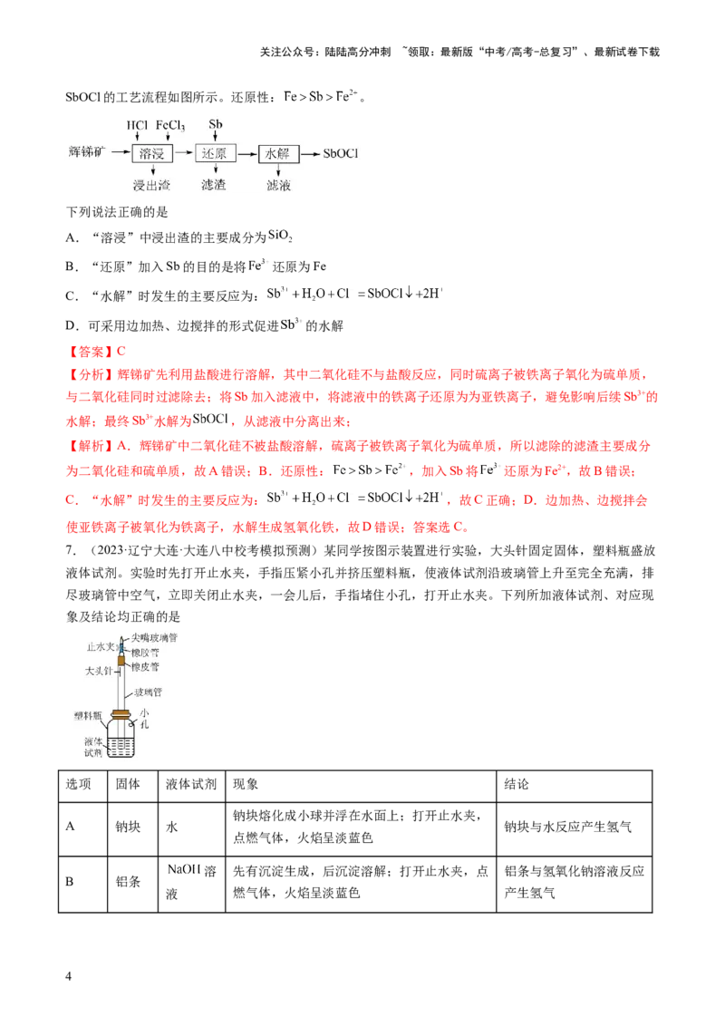 《第九章化学实验基础（测试）（解析版）_05-化学-高考总复习_一轮复习_2024年_2024年高考化学一轮复习讲练测(课件+讲义+练习)（新高考）_章节测试》第4页预览