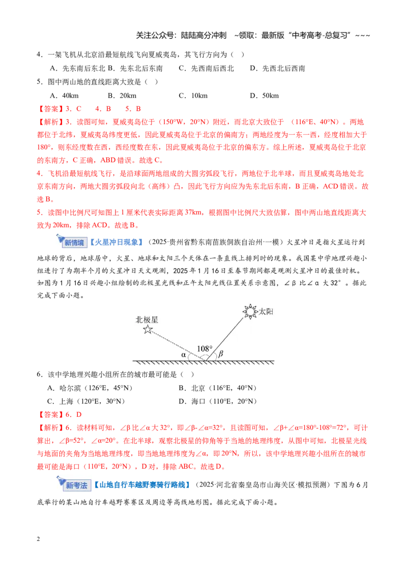 《专题一地球与地图（综合训练）（福建专用）（教师版）_07-地理-高考总复习_一轮复习_2026年-地理高考一轮复习_2026年高考地理一轮课件+讲义+练习（福建专用）-G328》第2页预览