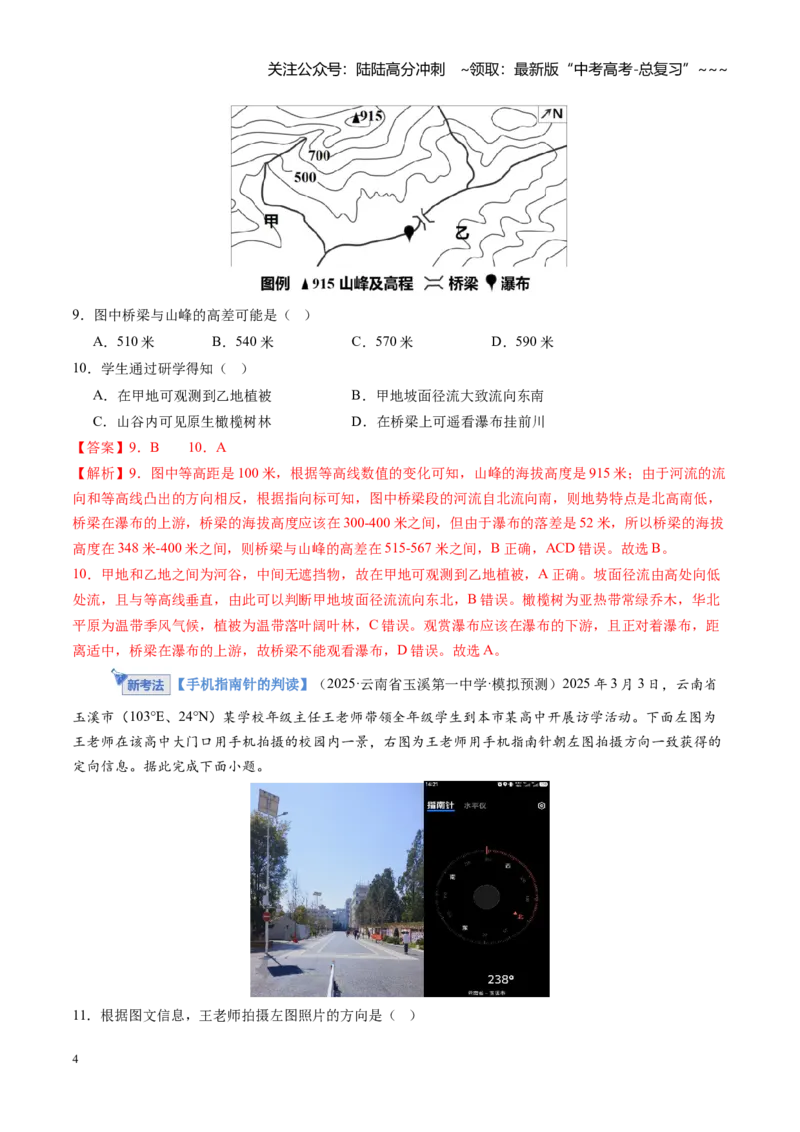 《专题一地球与地图（综合训练）（福建专用）（教师版）_07-地理-高考总复习_一轮复习_2026年-地理高考一轮复习_2026年高考地理一轮课件+讲义+练习（福建专用）-G328》第4页预览