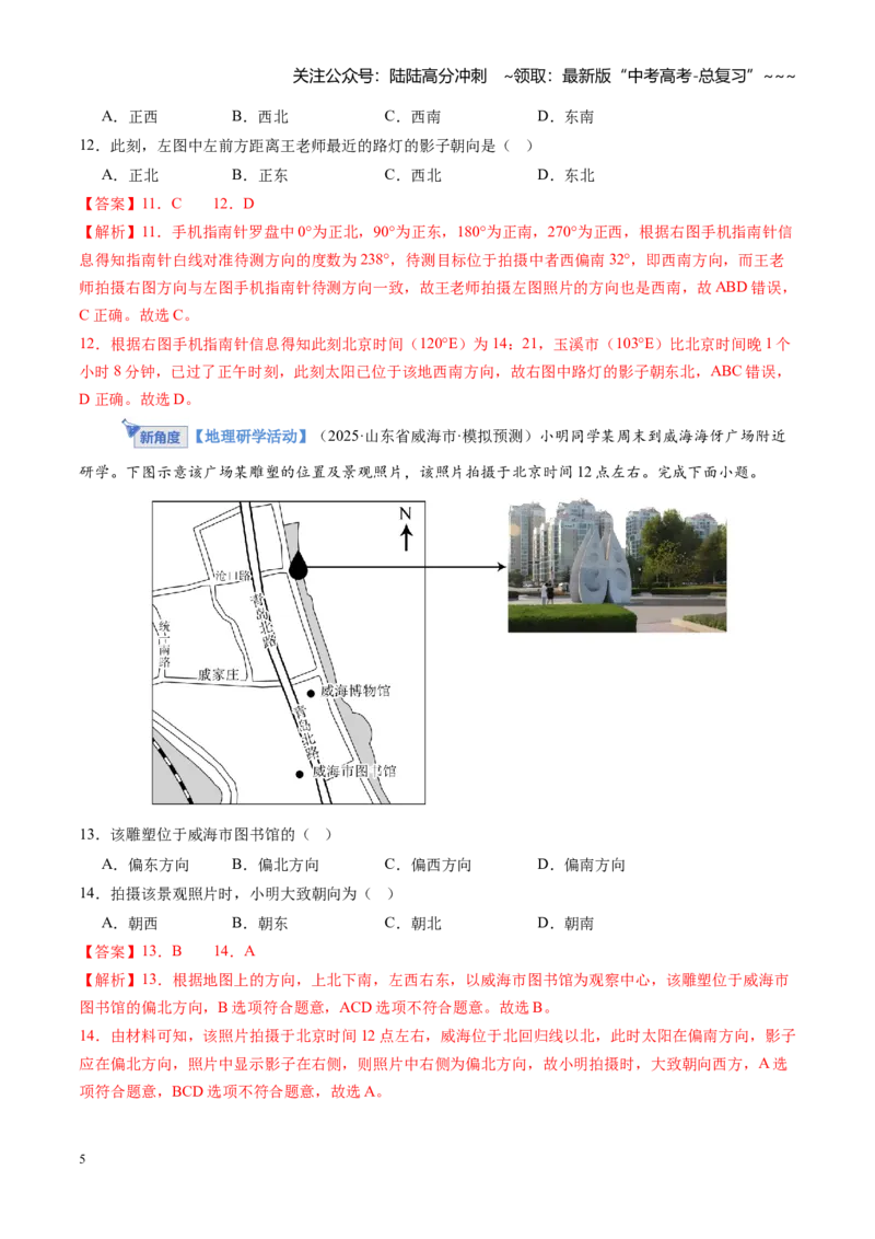 《专题一地球与地图（综合训练）（福建专用）（教师版）_07-地理-高考总复习_一轮复习_2026年-地理高考一轮复习_2026年高考地理一轮课件+讲义+练习（福建专用）-G328》第5页预览