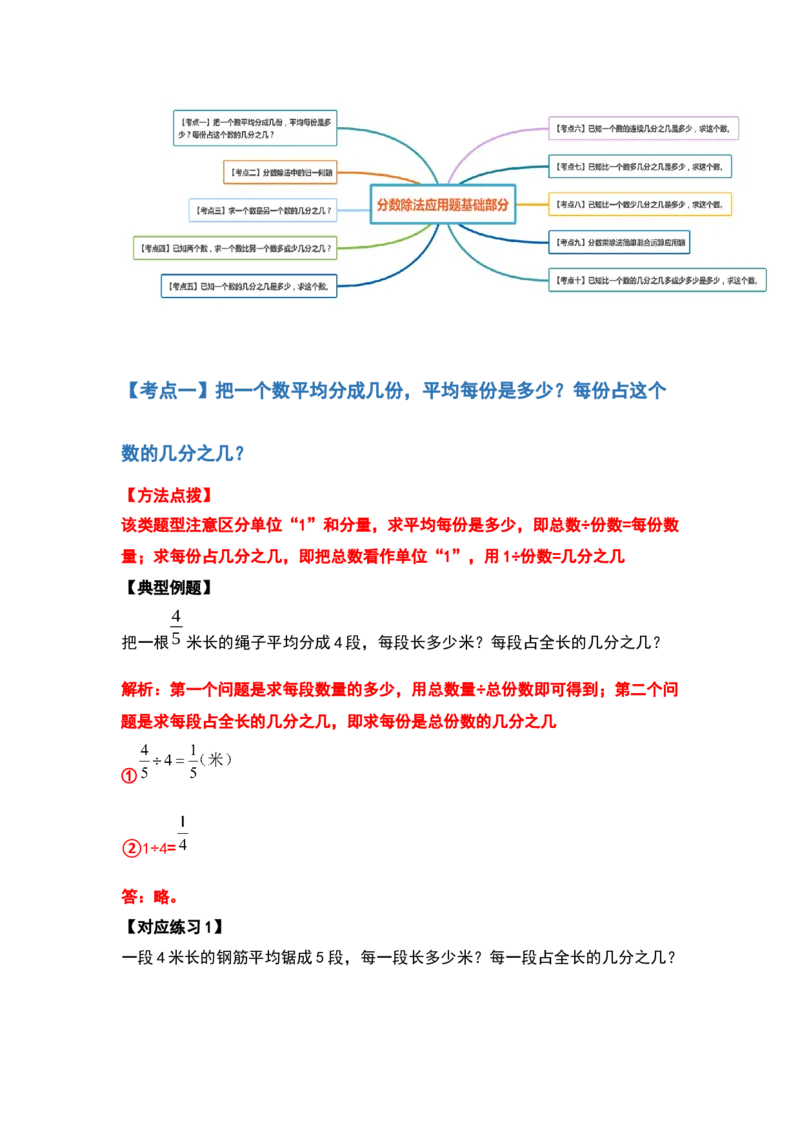 《五年级数学下册典型例题系列之第五单元分数除法的应用题基础部分（解析版）北师大版_小学1-6年级全科全套_1-6年级全科下册_五年级_五年级下数学_数学五下北师版》第2页预览