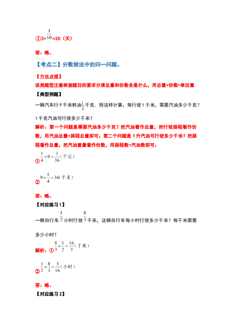 《五年级数学下册典型例题系列之第五单元分数除法的应用题基础部分（解析版）北师大版_小学1-6年级全科全套_1-6年级全科下册_五年级_五年级下数学_数学五下北师版》第4页预览
