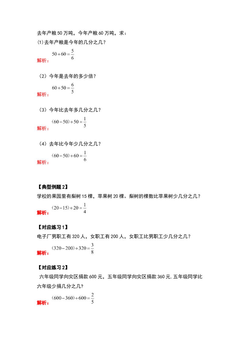 《五年级数学下册典型例题系列之第五单元分数除法的应用题基础部分（解析版）北师大版_小学1-6年级全科全套_1-6年级全科下册_五年级_五年级下数学_数学五下北师版》第7页预览