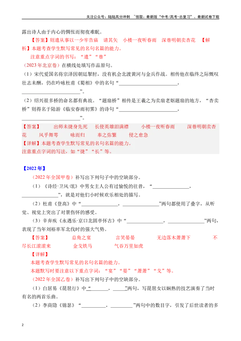 《专题13名句默写（情景式默写）十年（2014-2023（全国通用）（解析版）_专项复习_2024年_2024年高考语文真题分项汇编五年十年真题专题练全国通用_十年（2014-2023）高考语文真题分项汇编》第2页预览