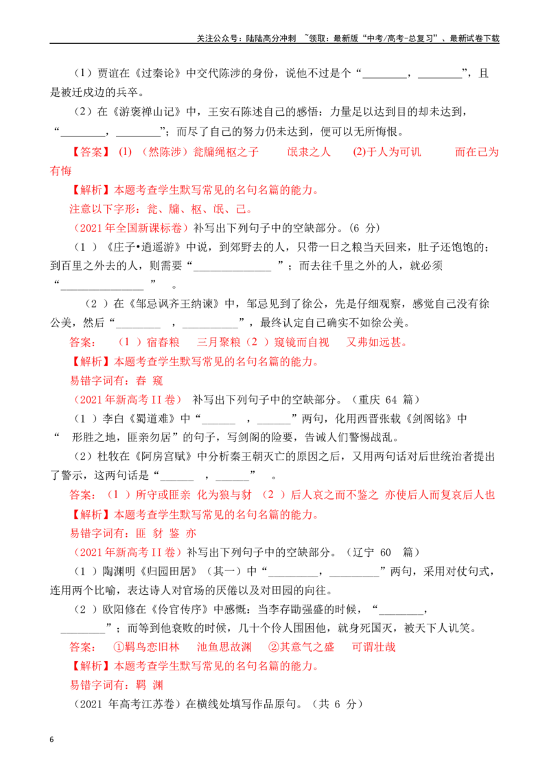 《专题13名句默写（情景式默写）十年（2014-2023（全国通用）（解析版）_专项复习_2024年_2024年高考语文真题分项汇编五年十年真题专题练全国通用_十年（2014-2023）高考语文真题分项汇编》第6页预览