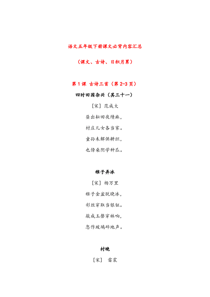 《五年级下册课文必背内容汇总（课文、古诗、日积月累）_小学1-6年级全科全套_1-6年级全科下册_五年级_五年级下语文_语文重点必背资料》第1页预览