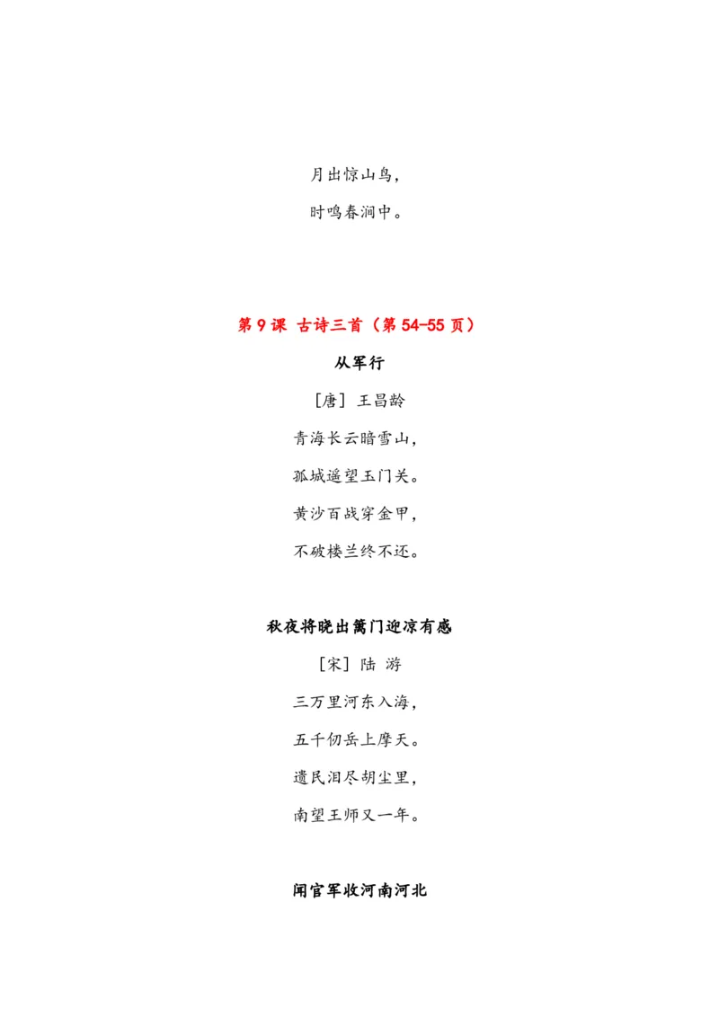 《五年级下册课文必背内容汇总（课文、古诗、日积月累）_小学1-6年级全科全套_1-6年级全科下册_五年级_五年级下语文_语文重点必背资料》第3页预览