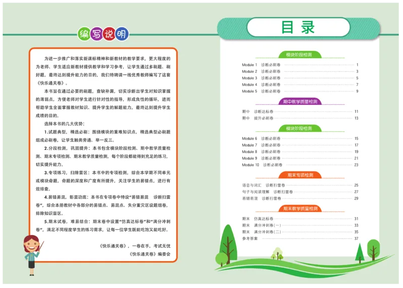 《《快乐通关卷》快乐通关卷英语五年级下册外研三起_小学1-6年级全科全套_1-6年级全科下册_五年级_五年级下英语_英语五下外研版3起》第2页预览