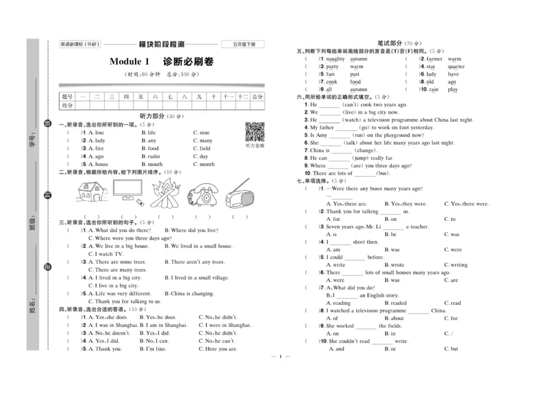 《《快乐通关卷》快乐通关卷英语五年级下册外研三起_小学1-6年级全科全套_1-6年级全科下册_五年级_五年级下英语_英语五下外研版3起》第3页预览