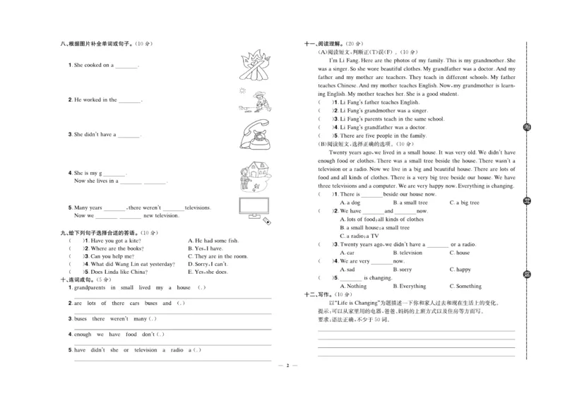 《《快乐通关卷》快乐通关卷英语五年级下册外研三起_小学1-6年级全科全套_1-6年级全科下册_五年级_五年级下英语_英语五下外研版3起》第4页预览