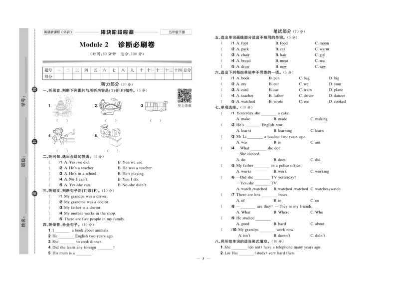 《《快乐通关卷》快乐通关卷英语五年级下册外研三起_小学1-6年级全科全套_1-6年级全科下册_五年级_五年级下英语_英语五下外研版3起》第5页预览