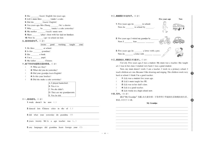 《《快乐通关卷》快乐通关卷英语五年级下册外研三起_小学1-6年级全科全套_1-6年级全科下册_五年级_五年级下英语_英语五下外研版3起》第6页预览