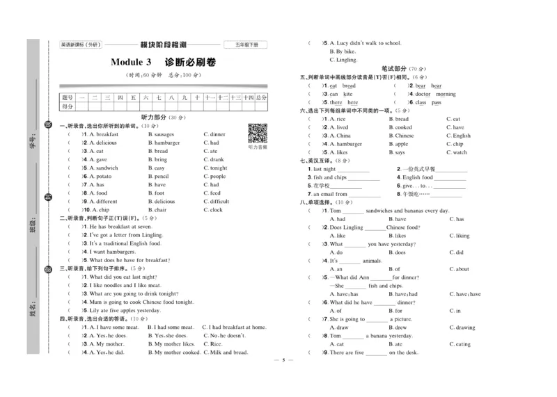 《《快乐通关卷》快乐通关卷英语五年级下册外研三起_小学1-6年级全科全套_1-6年级全科下册_五年级_五年级下英语_英语五下外研版3起》第7页预览