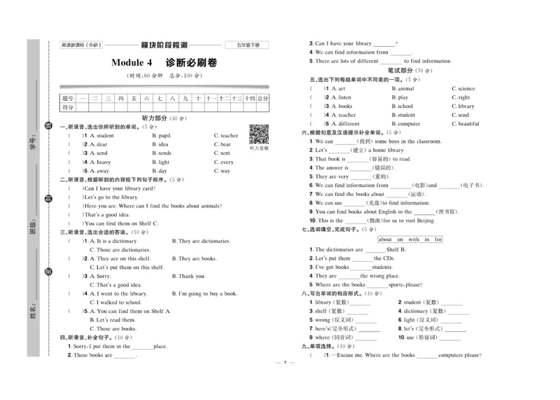 《《快乐通关卷》快乐通关卷英语五年级下册外研三起_小学1-6年级全科全套_1-6年级全科下册_五年级_五年级下英语_英语五下外研版3起》第9页预览