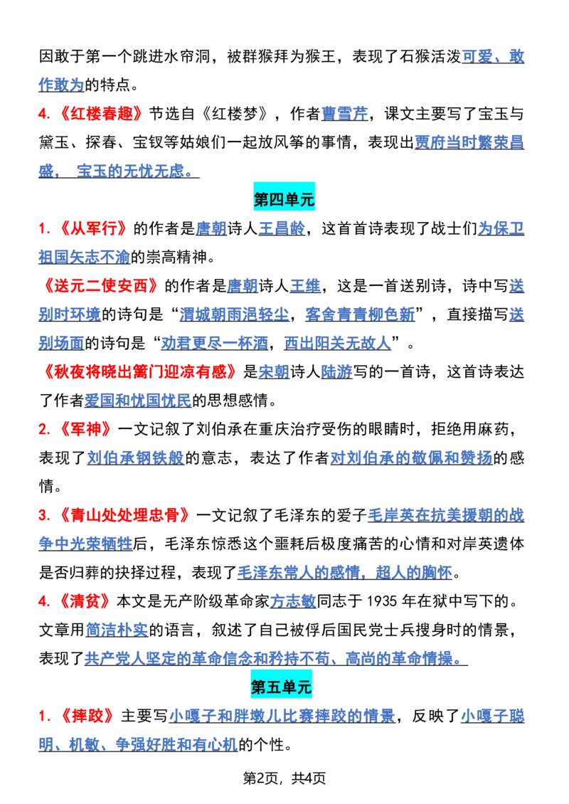 《五年级下册语文寒假预习全册课文中心思想_小学1-6年级全科全套_1-6年级全科下册_五年级_其他补充资料_A抖音小红书头条资料_语文》第2页预览