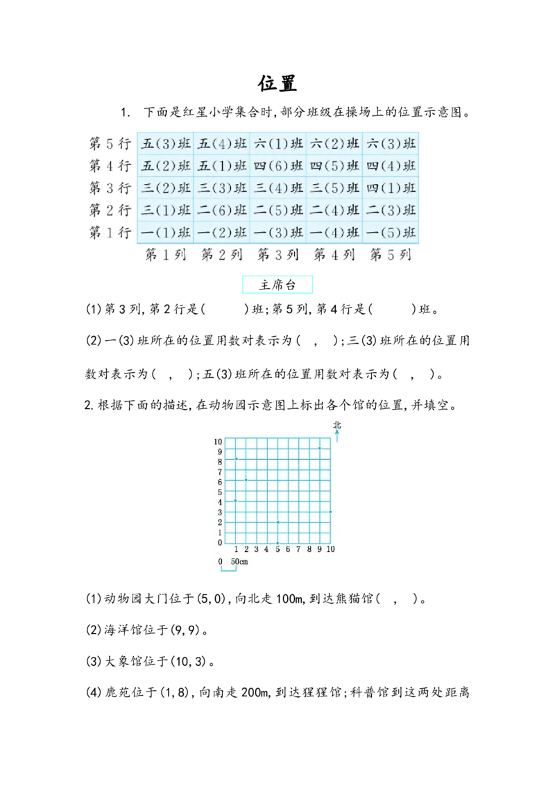 《五(上)人教版数学八单元课时.总复习4_小学1-6年级全科全套_1-6年级全科上册_五年级_五年级上数学_A五年级数学(人教版)_人教数学五上课时练习》第1页预览