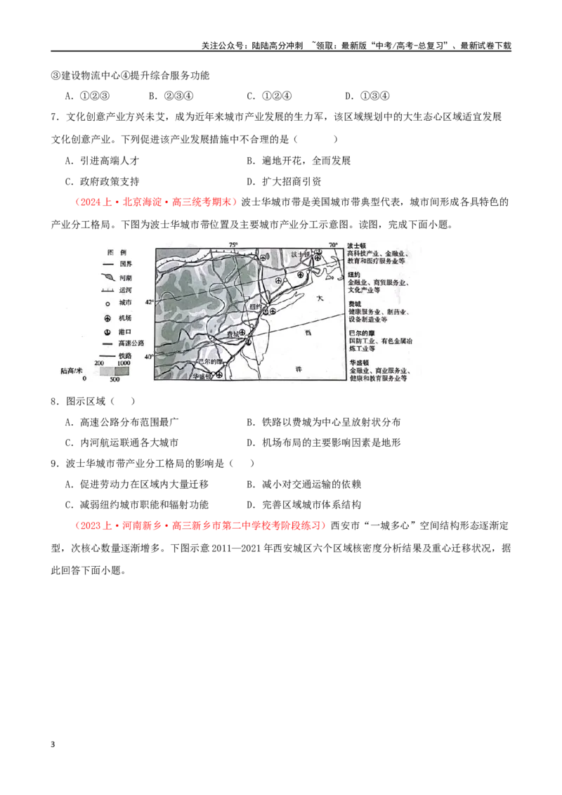 《专题19城市、产业与区域发展（原卷版）_07-地理-高考总复习_二轮复习_2024年_2024年高考地理二轮复习必刷选择题（人教版2019）_资料》第3页预览