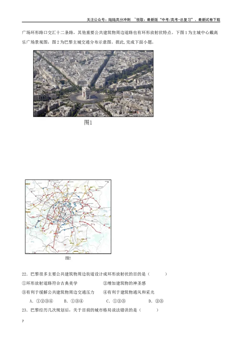 《专题19城市、产业与区域发展（原卷版）_07-地理-高考总复习_二轮复习_2024年_2024年高考地理二轮复习必刷选择题（人教版2019）_资料》第7页预览