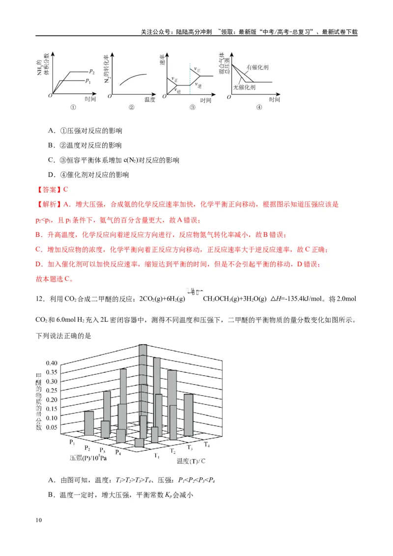 《第26讲化学平衡常数及转化率（特训）-（解析版）_05-化学-高考总复习_一轮复习_2024年_2024年高考化学大一轮复习卓越讲义_资料》第10页预览