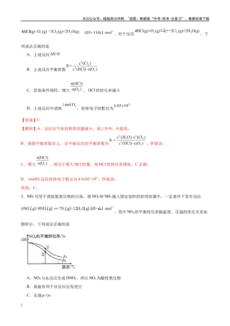 《第26讲化学平衡常数及转化率（特训）-（解析版）_05-化学-高考总复习_一轮复习_2024年_2024年高考化学大一轮复习卓越讲义_资料》第2页预览