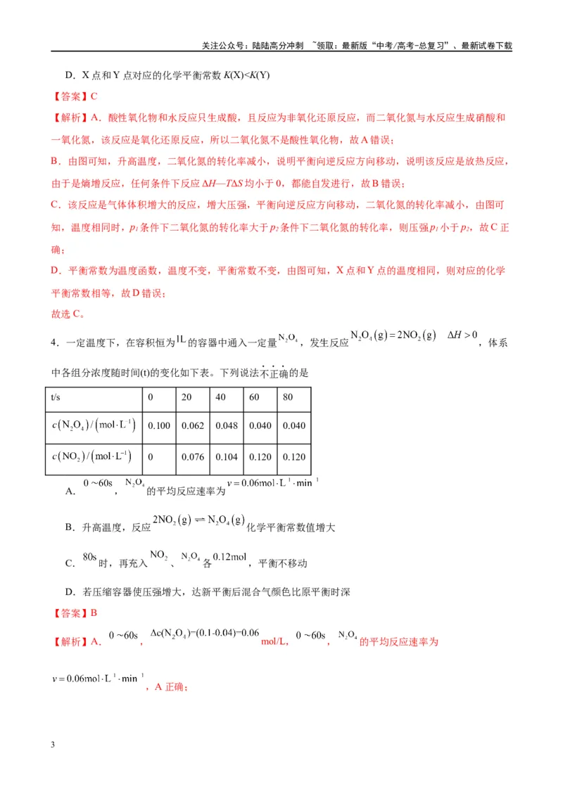 《第26讲化学平衡常数及转化率（特训）-（解析版）_05-化学-高考总复习_一轮复习_2024年_2024年高考化学大一轮复习卓越讲义_资料》第3页预览
