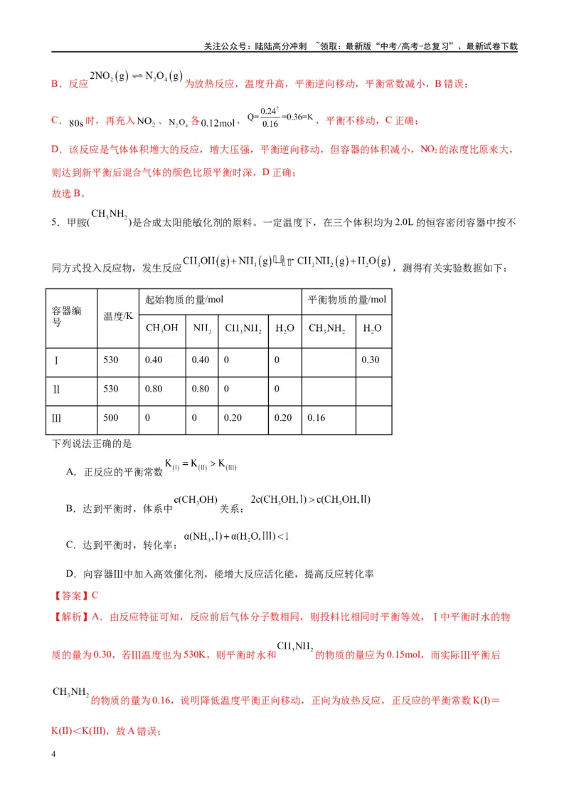 《第26讲化学平衡常数及转化率（特训）-（解析版）_05-化学-高考总复习_一轮复习_2024年_2024年高考化学大一轮复习卓越讲义_资料》第4页预览