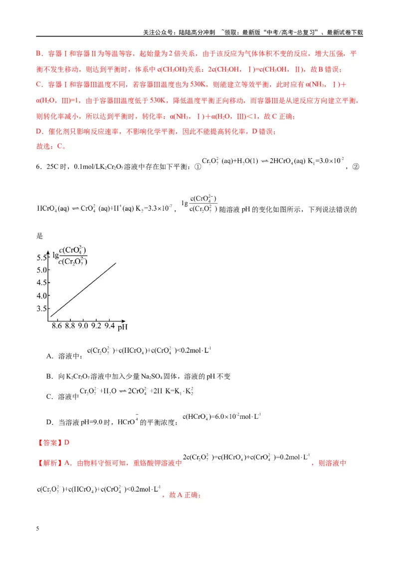 《第26讲化学平衡常数及转化率（特训）-（解析版）_05-化学-高考总复习_一轮复习_2024年_2024年高考化学大一轮复习卓越讲义_资料》第5页预览