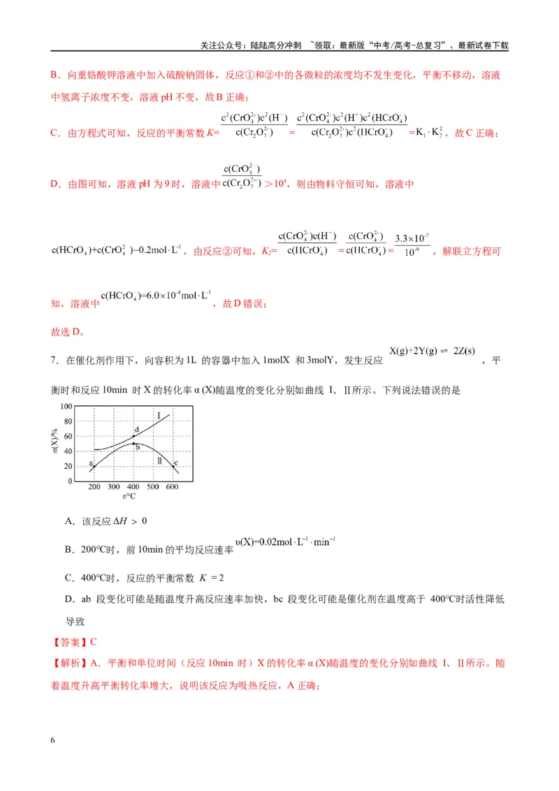 《第26讲化学平衡常数及转化率（特训）-（解析版）_05-化学-高考总复习_一轮复习_2024年_2024年高考化学大一轮复习卓越讲义_资料》第6页预览