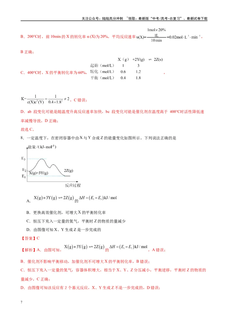 《第26讲化学平衡常数及转化率（特训）-（解析版）_05-化学-高考总复习_一轮复习_2024年_2024年高考化学大一轮复习卓越讲义_资料》第7页预览