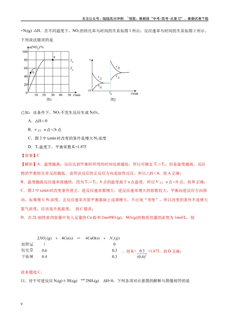 《第26讲化学平衡常数及转化率（特训）-（解析版）_05-化学-高考总复习_一轮复习_2024年_2024年高考化学大一轮复习卓越讲义_资料》第9页预览
