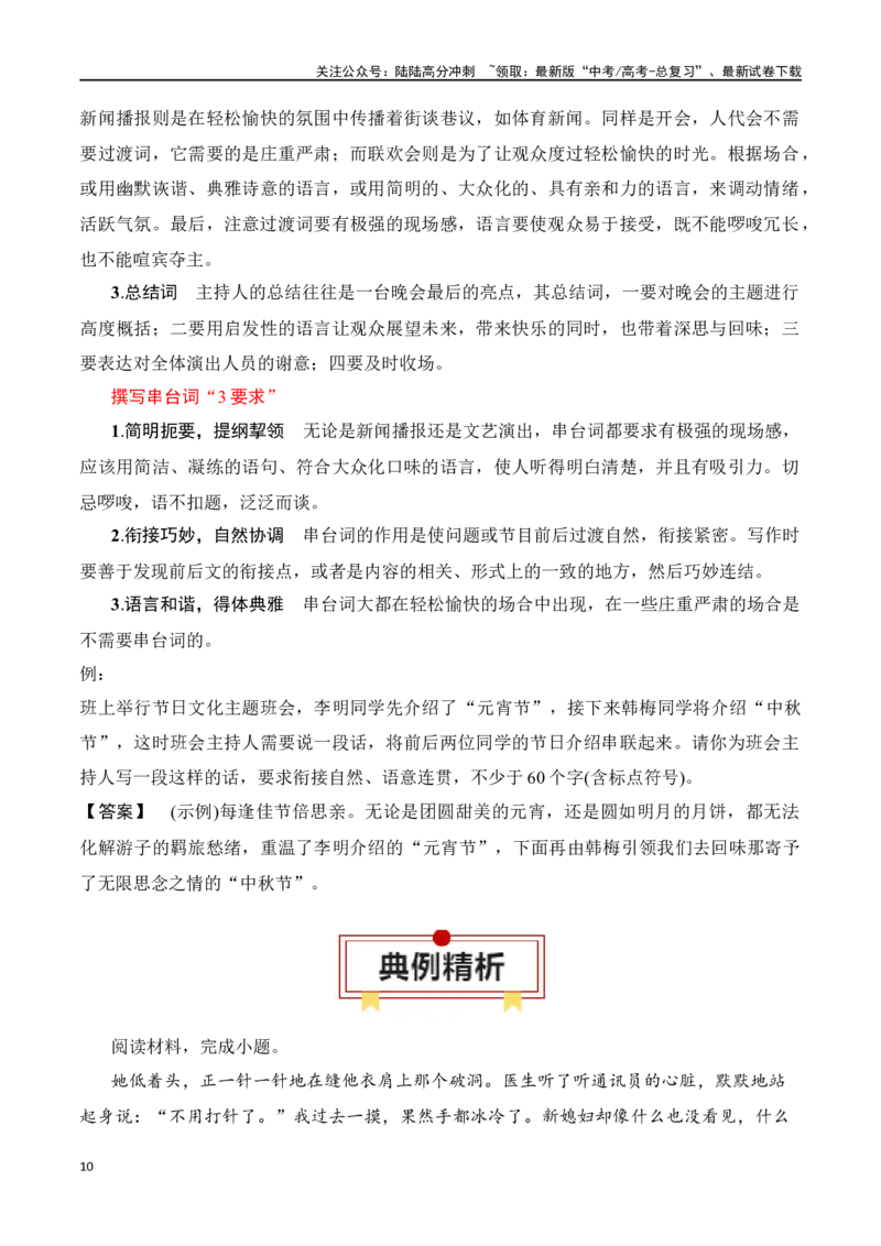 《专题12：拟写文学(新闻)点评、前言、微新闻、串台词等（教师版）_一轮复习_2025年_2025年高考语文一轮复习知识清单（全国通用）》第10页预览