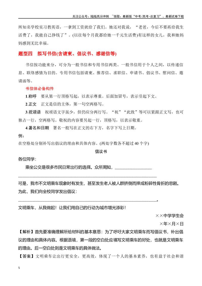 《专题12：拟写文学(新闻)点评、前言、微新闻、串台词等（教师版）_一轮复习_2025年_2025年高考语文一轮复习知识清单（全国通用）》第5页预览