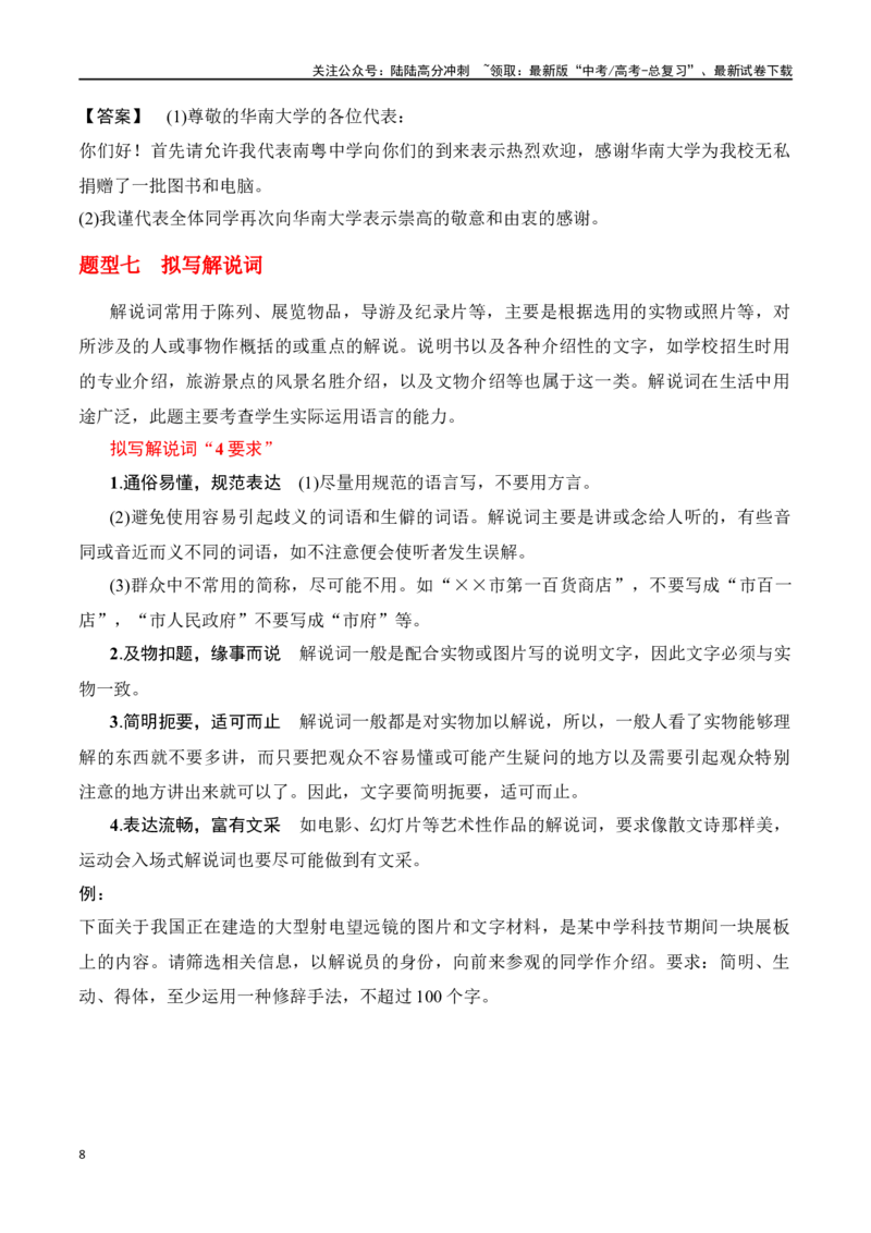 《专题12：拟写文学(新闻)点评、前言、微新闻、串台词等（教师版）_一轮复习_2025年_2025年高考语文一轮复习知识清单（全国通用）》第8页预览