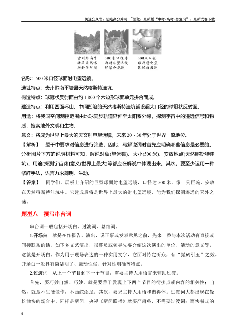 《专题12：拟写文学(新闻)点评、前言、微新闻、串台词等（教师版）_一轮复习_2025年_2025年高考语文一轮复习知识清单（全国通用）》第9页预览