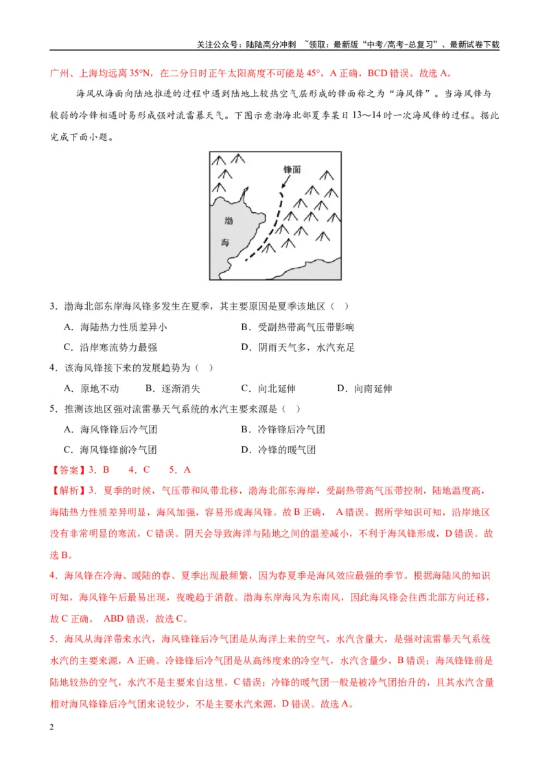 《地理（湖南卷02）（全解全析）_07-地理-高考总复习_专项复习_2025年_2025年高考押题预测卷（多地区）地理》第2页预览
