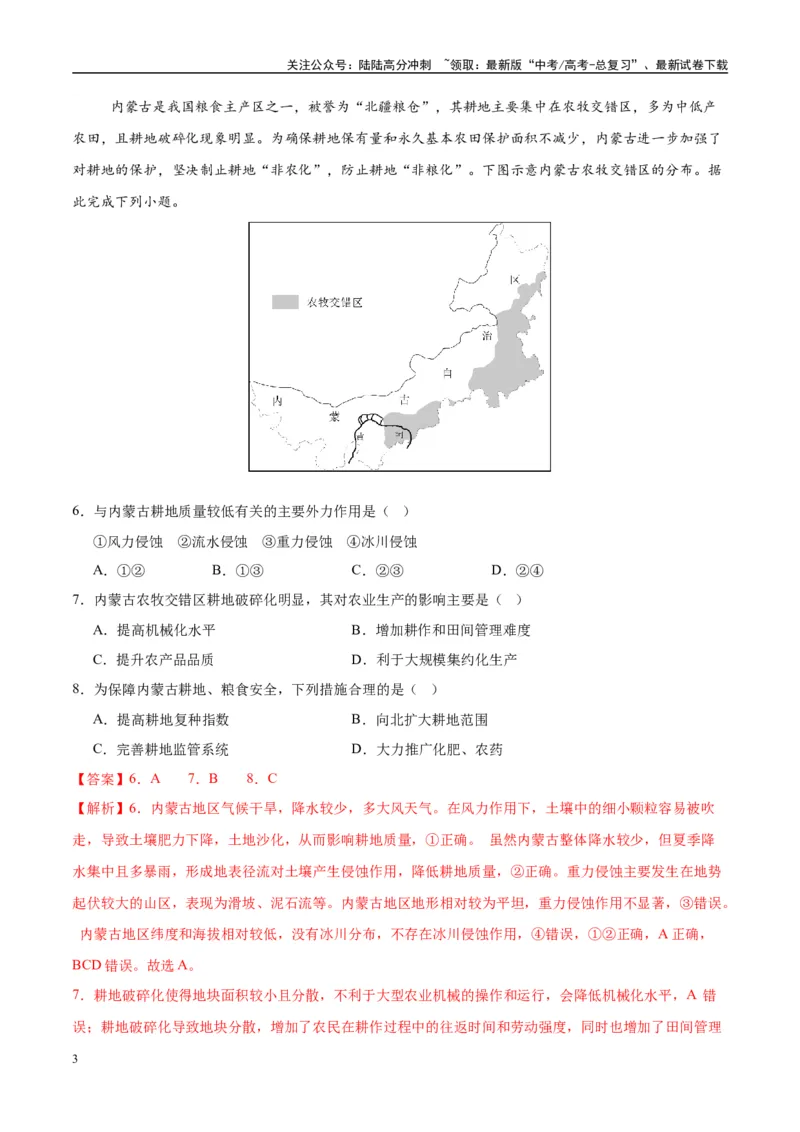《地理（湖南卷02）（全解全析）_07-地理-高考总复习_专项复习_2025年_2025年高考押题预测卷（多地区）地理》第3页预览