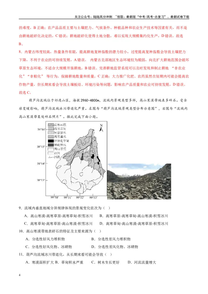 《地理（湖南卷02）（全解全析）_07-地理-高考总复习_专项复习_2025年_2025年高考押题预测卷（多地区）地理》第4页预览