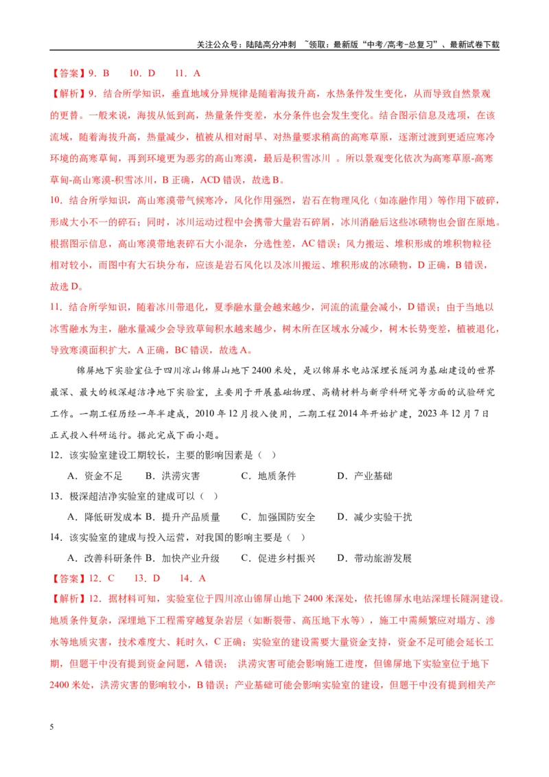 《地理（湖南卷02）（全解全析）_07-地理-高考总复习_专项复习_2025年_2025年高考押题预测卷（多地区）地理》第5页预览