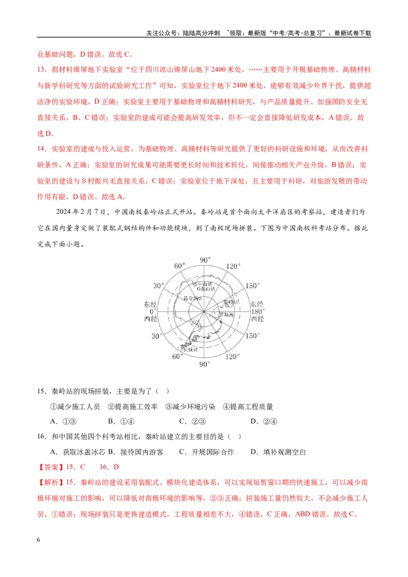 《地理（湖南卷02）（全解全析）_07-地理-高考总复习_专项复习_2025年_2025年高考押题预测卷（多地区）地理》第6页预览