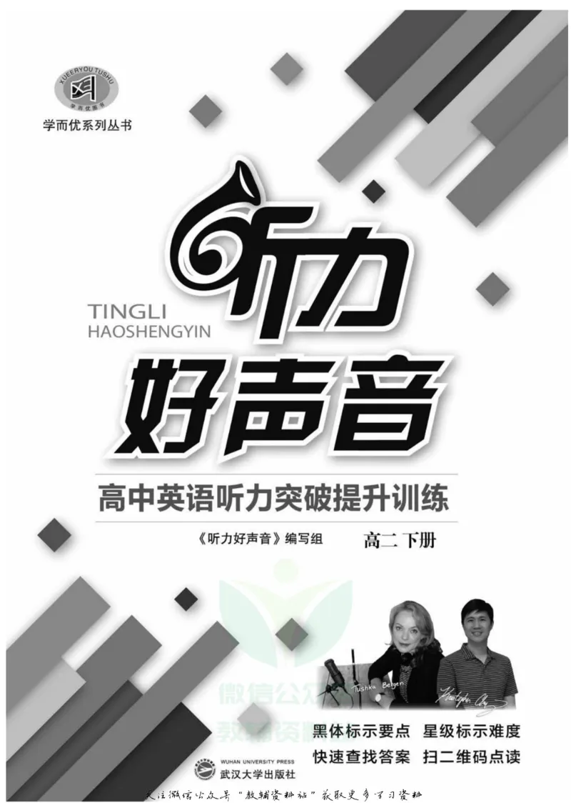 《听力好声音高二下册_小初高学习资料合集（每天更新）_学而优高中英语《听力好声音》》第2页预览