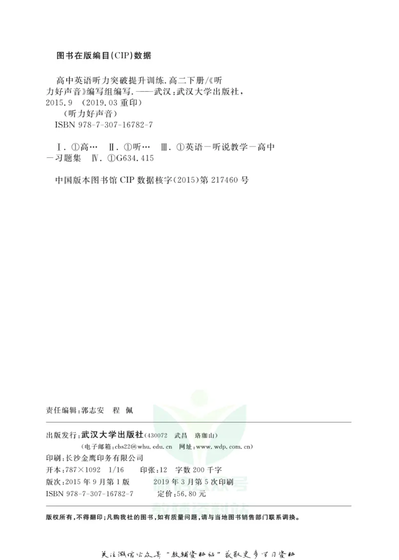 《听力好声音高二下册_小初高学习资料合集（每天更新）_学而优高中英语《听力好声音》》第3页预览