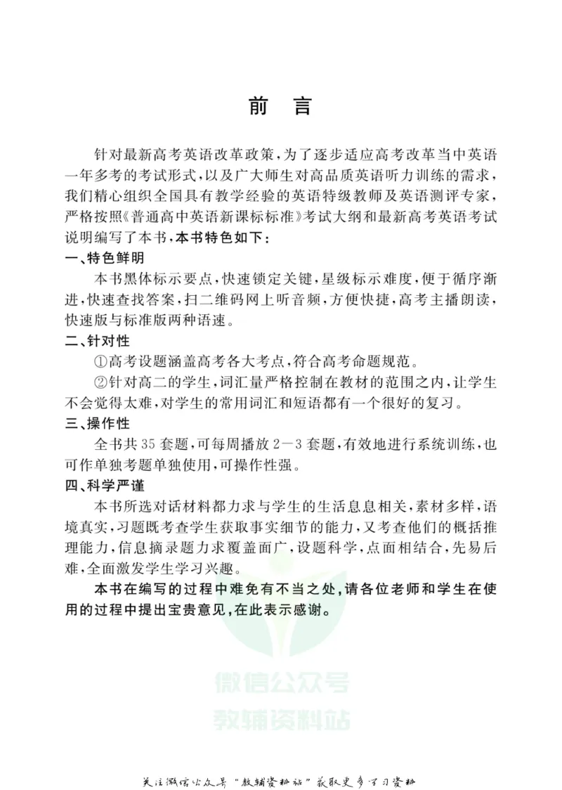 《听力好声音高二下册_小初高学习资料合集（每天更新）_学而优高中英语《听力好声音》》第4页预览