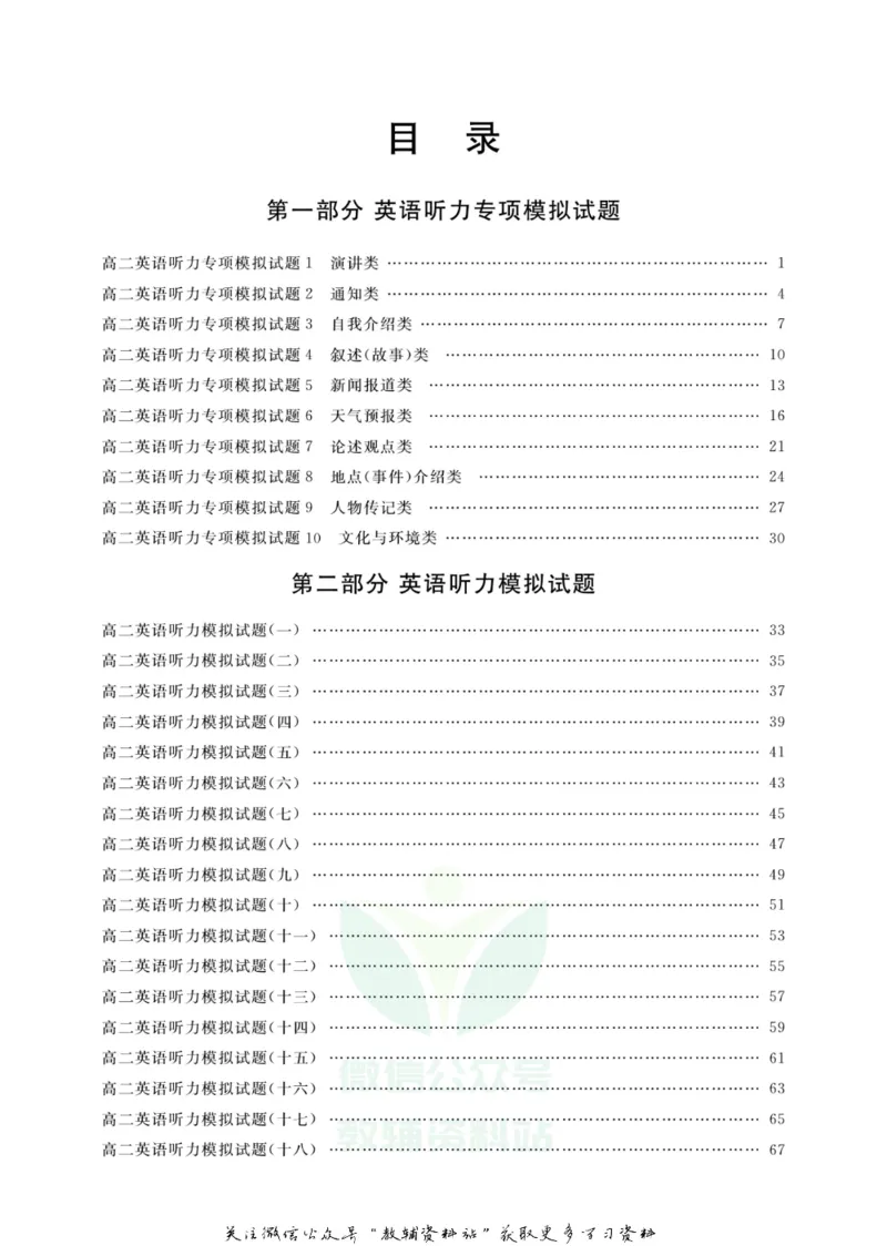 《听力好声音高二下册_小初高学习资料合集（每天更新）_学而优高中英语《听力好声音》》第6页预览