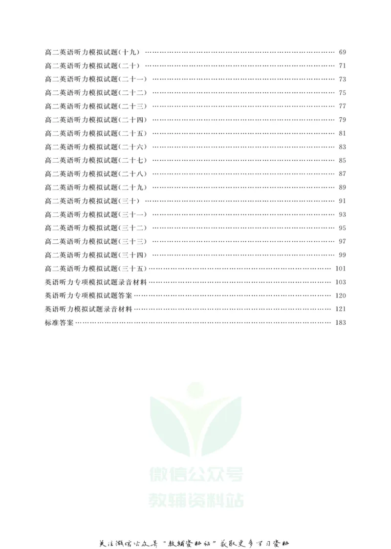 《听力好声音高二下册_小初高学习资料合集（每天更新）_学而优高中英语《听力好声音》》第7页预览