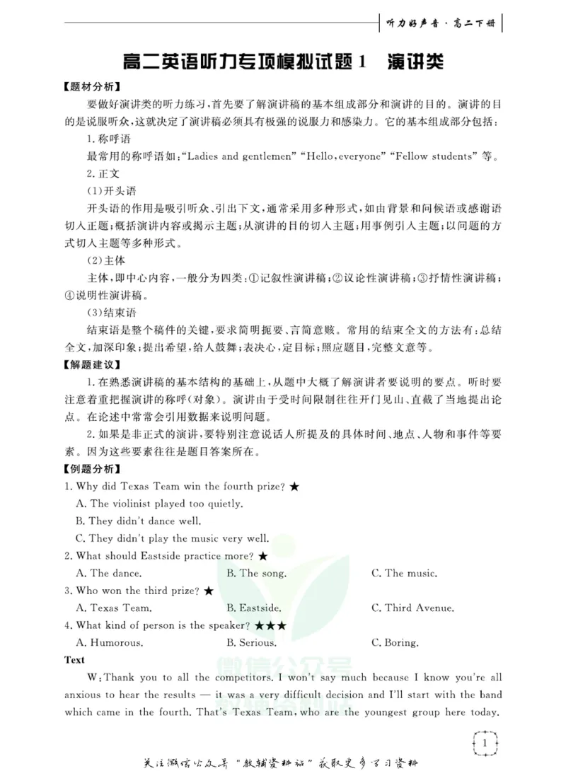 《听力好声音高二下册_小初高学习资料合集（每天更新）_学而优高中英语《听力好声音》》第8页预览