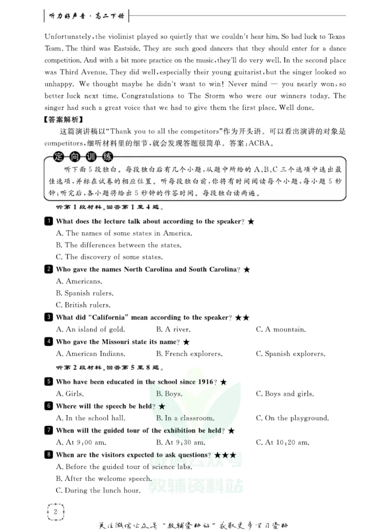 《听力好声音高二下册_小初高学习资料合集（每天更新）_学而优高中英语《听力好声音》》第9页预览